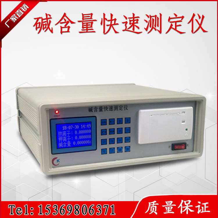 SSWY-910 type of alkalis content rapid tester Condensed Concrete Alkalis Content Detection Analyzer Tester
