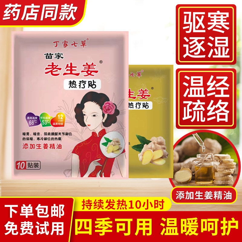 Hot selling self-heating ginger hyperthermia stickers outdoor whole body heating anti-cold artifact Mrs. Miao warm stomach warm body