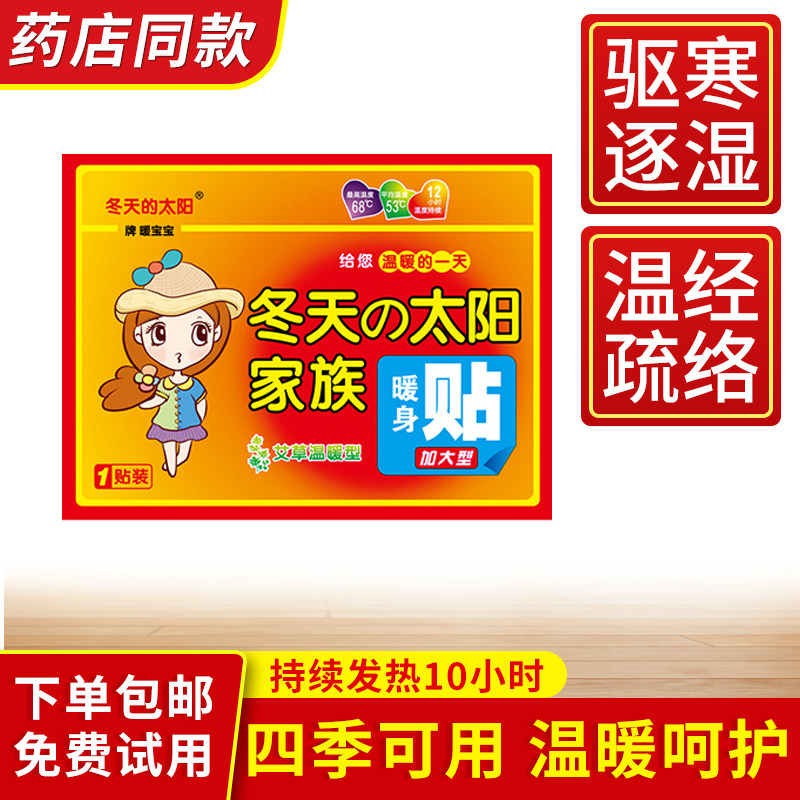 Large Mrs. Miao Mini Warm Baby Sticker Stomach Cold Body Patch Self-Heating Knee Patch Cold Patch Hand Warmer Hot Sale