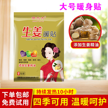 Mrs. Miao ginger warm paste warm stomach self-heating warm baby paste Palace cold warm Palace paste outdoor cold stick ginger stick artifact