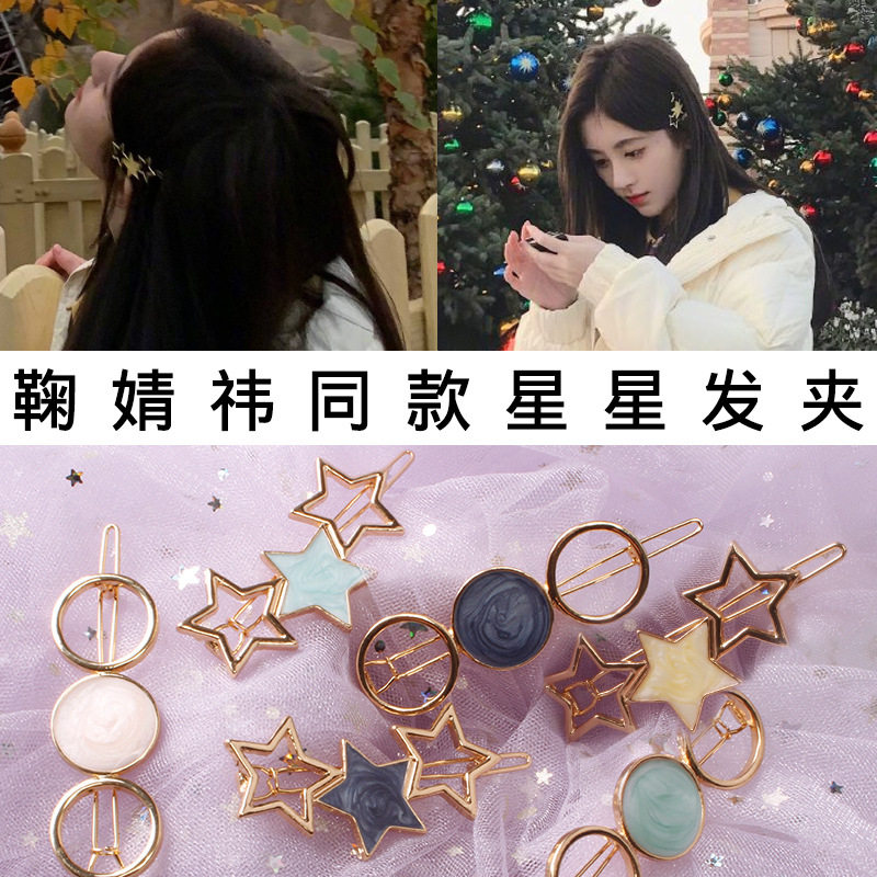 Korean version of the hair accessories net red with the same side clip round star hair clip simple frog clip geometric alloy word clip hair accessories