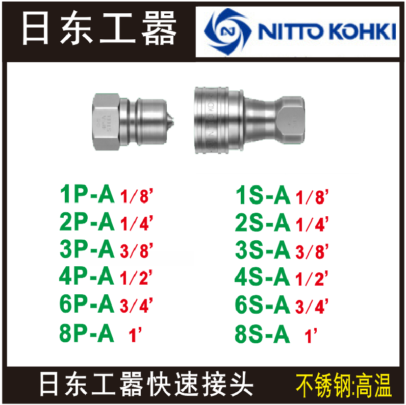 Nitto Connector 2 3P-A 4P-A 6 8P-A 2 3S-A 4S-A 5 8S-A SUS High temperature stainless steel