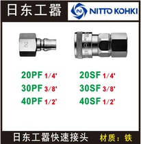 nitto Nidong Steel 20PF SS 20SF 30PF 40SF low pressure air joint