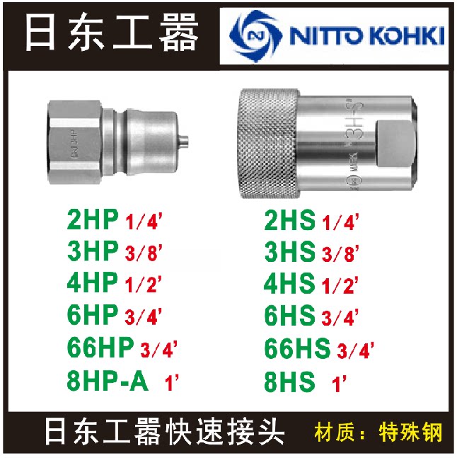 NITTO NITTO 2HP 3HP 4HP 6HP 8HP 2HS 3HS 4HS 6HS 8HS High Pressure Quick Connector