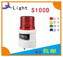 (Special) corite S100D-WS WA WM sound and light combination S100D-WM-DC24V warning light