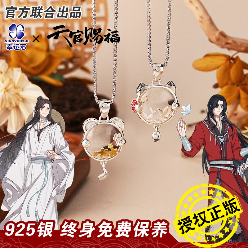 天官赐福正版幸运石项链，花城谢怜纯银925，动漫迷必备神器！-动漫手表