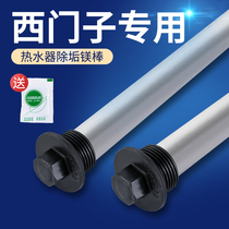 Electric water heater magnesium rod suitable for Siemens 40 50 60 80 100L liter sewage scale sacrificial anode Rod