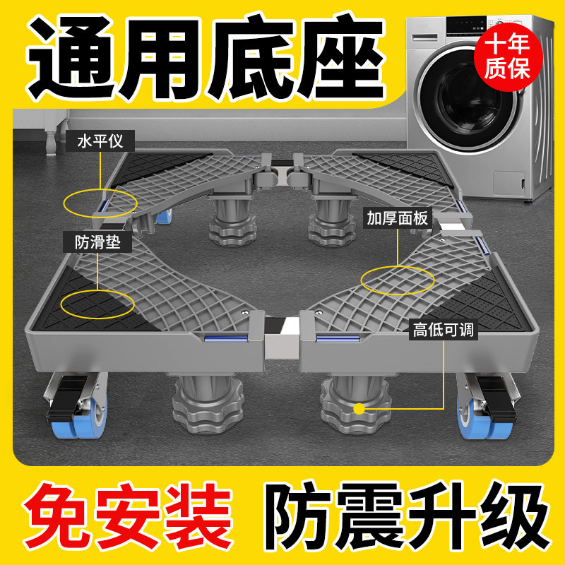 Washing machine base Universal shelf Haier drum wave wheel plus high tow frame Automatic mobile universal wheel shockproof