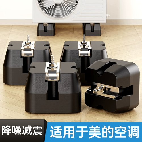 贝石 Подходит для амортизирующей прокладки наружного блока кондиционера Yumei, кронштейна для снижения шума и звукоизоляции, утолщенного основания, бесшумного противоударного кронштейна, кронштейна