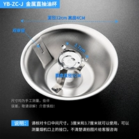 【№ 12】 Металлическая прямая масляная чашка