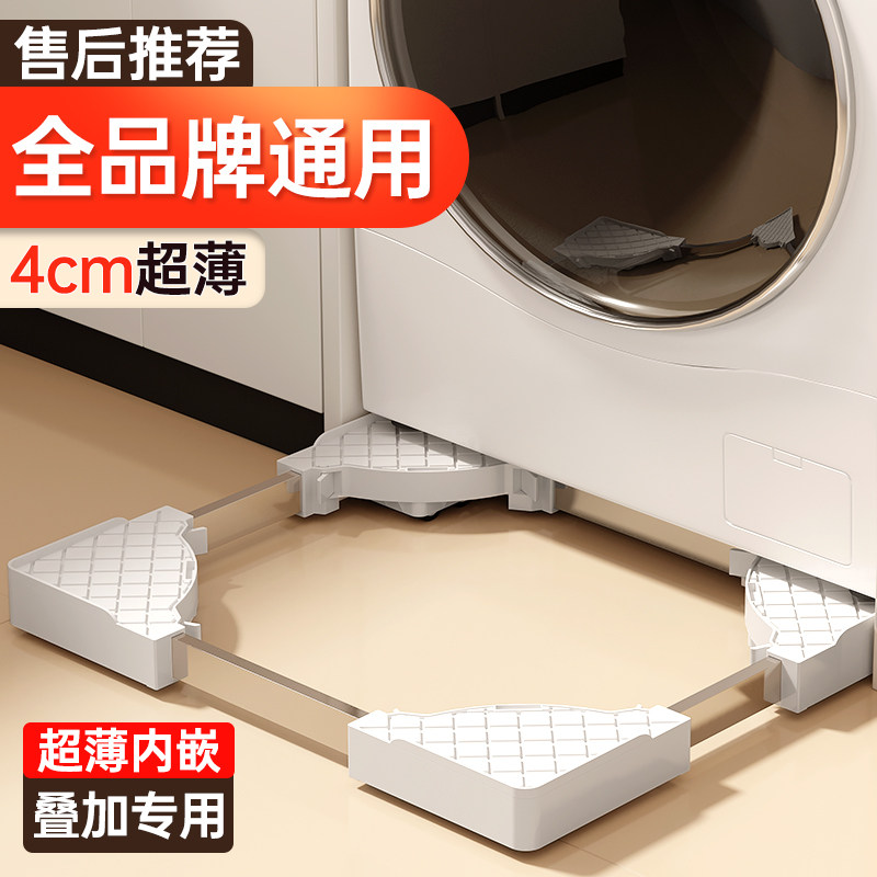 贝石洗衣机底座架超薄内嵌架移动滚筒增高减震置物架通用脚垫托架
