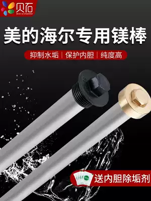 Magnesium Rod electric water heater general brand Original Beauty Water heater magnesium rod Haier electric water heater sewage outlet accessories