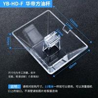 [№ 4] Специальная масляная чашка Vantage [квадрат]