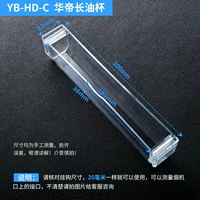 [№ 5] Специальная масляная чашка Vantage [длинная форма]