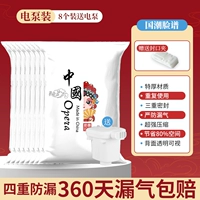 8 -peece/Electric Pump