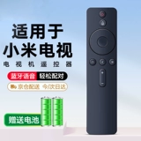 Beishi подходит для пульта дистанционного управления Xiaomi TV 1/2/3/4 поколения, инфракрасного Bluetooth-голоса 4A/4C/4S/EA, ТВ-приставки, пульта дистанционного управления, встряхивания HD