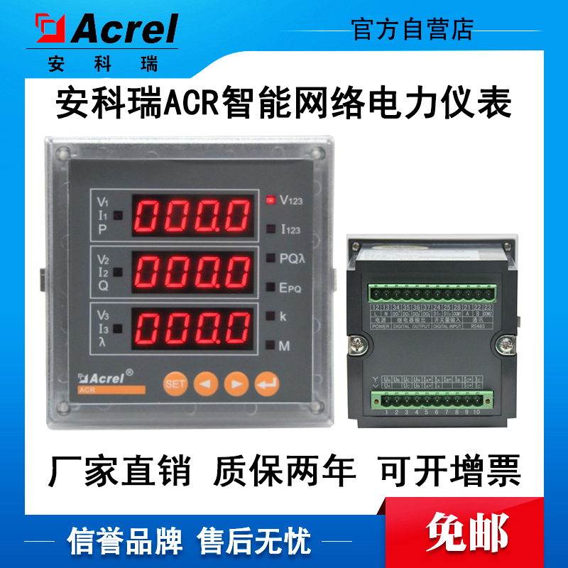High altitude 5000m Internet power meter Ancori ACR220EG digital electric meter to measure total electrical parameters