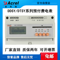 Ankerui DDSY DTSY1352 single three-phase plug-in card prepaid energy meter IC card plug-in card recharge meter