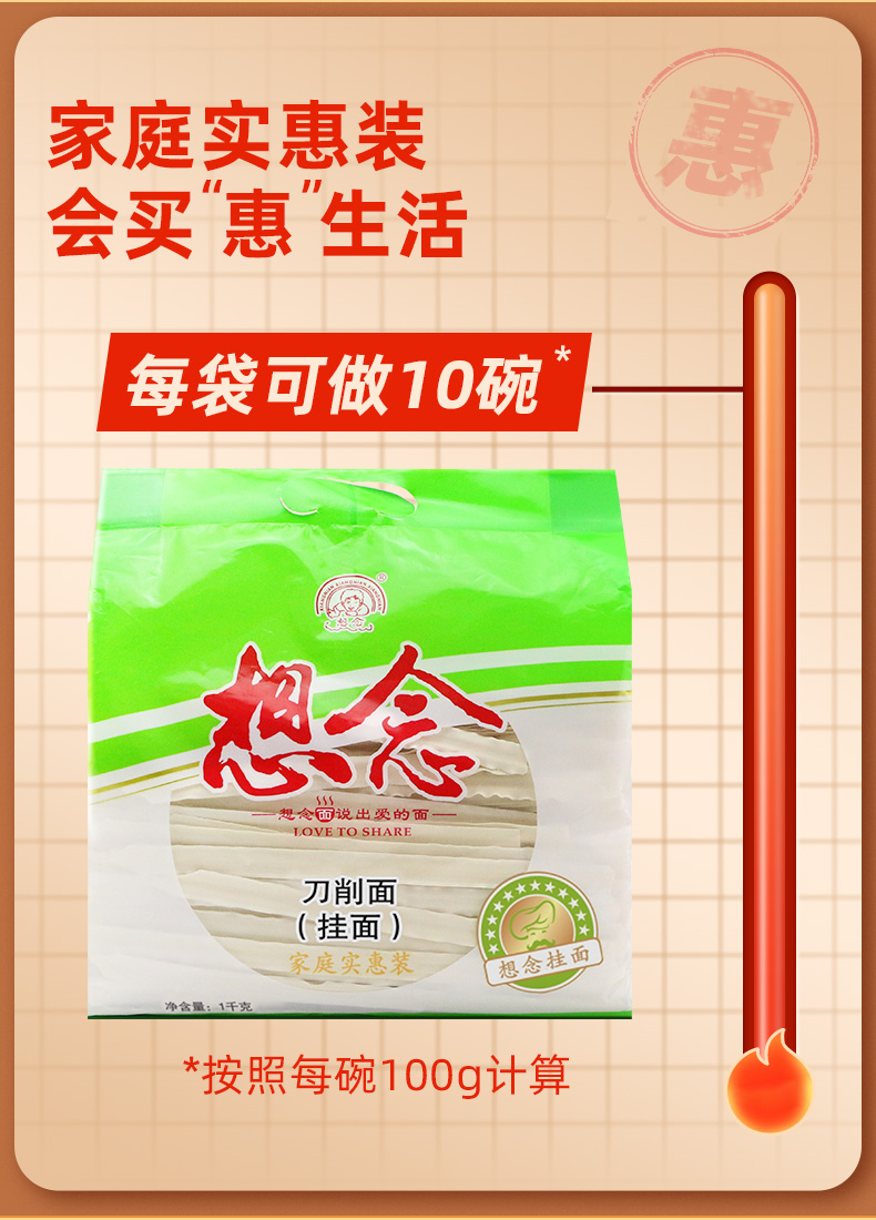 想念刀削面1kg*2袋劲道爽滑