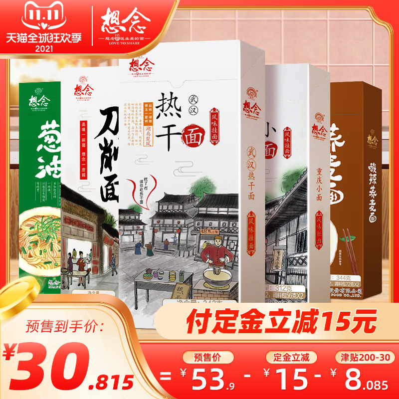 (20 o'clock to grab) Miss Wuhan hot dry noodles Chongqing small noodles 5 boxes of 10 parts containing noodles