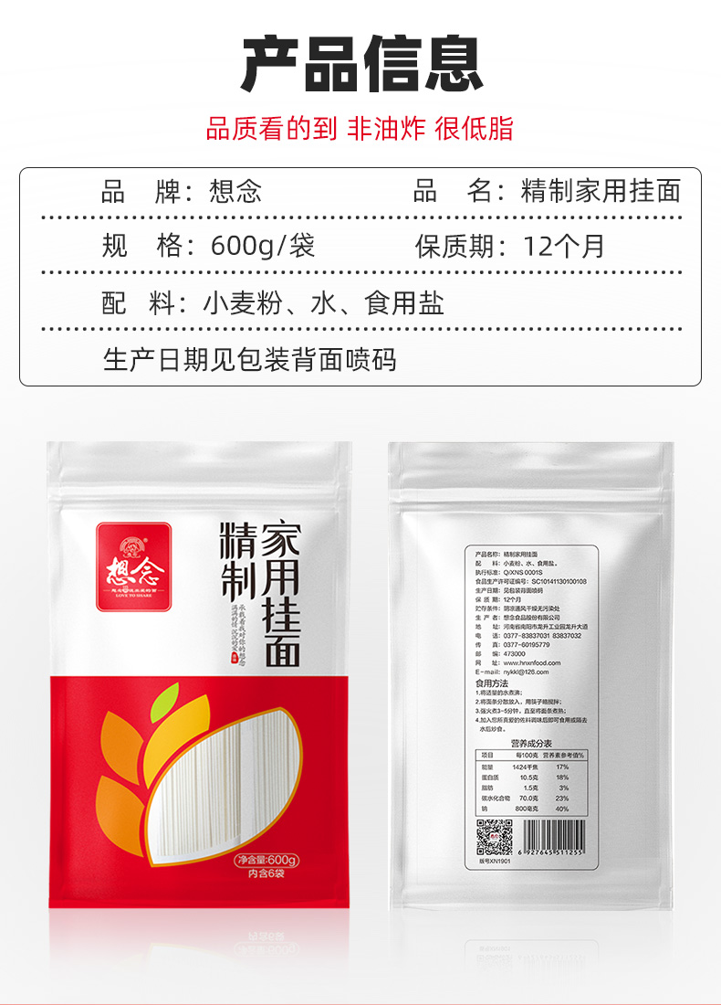 想念面条100g*24小包装精制家用挂面细面条