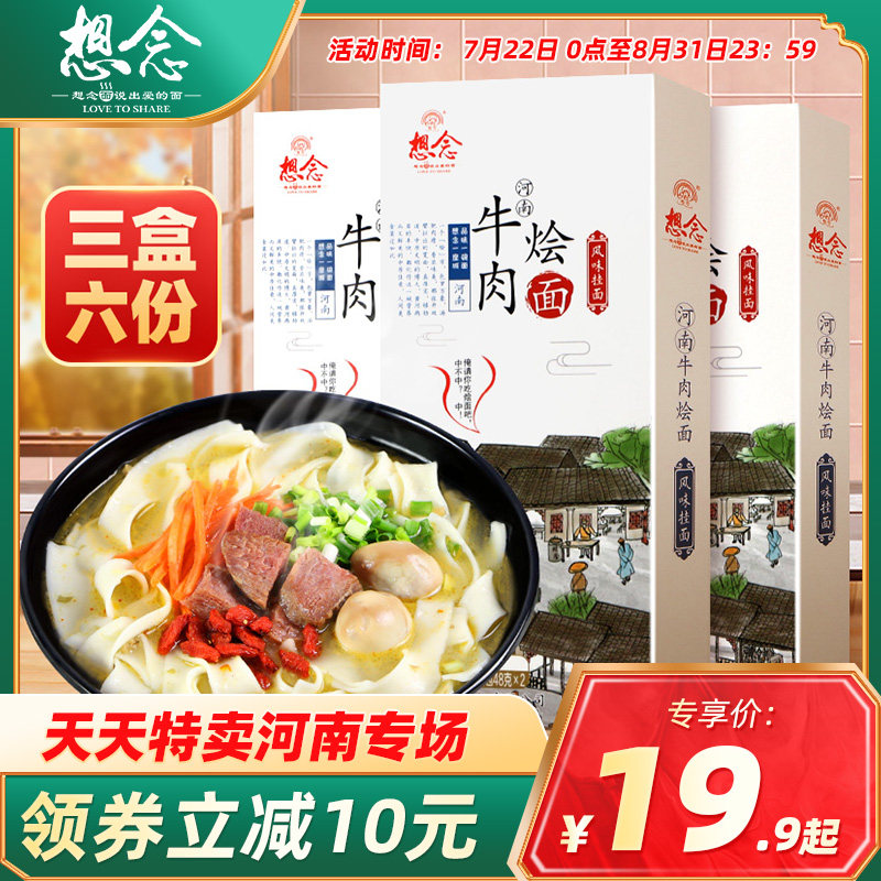 Miss beef braised noodles 3 boxes of 6 Henan specialties convenient instant soup noodles Strong lasagna noodles Food food food food food food food food food food food