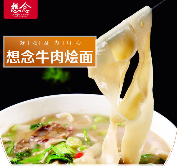 想念 牛肉烩面 296g*3盒 6人份 天猫优惠券折后￥19.9包邮（￥39.9-20）