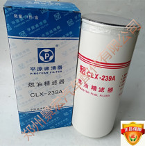 Plain CLX-239A fine filter Diesel consider diesel filter adaptation 612630080087 1000422382