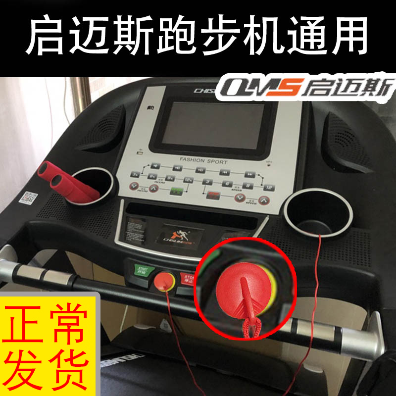 GMC Treadmill Universal Safety Lock Key Magnet snap Safety Switch Start key Treadmill Accessories