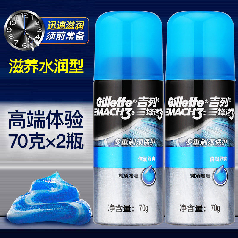 Gillette Men's Shaving Foam Gel Gilly Fengsu 3 Care Shaving Gel High-end Shaving Cream 70g*2 bottles