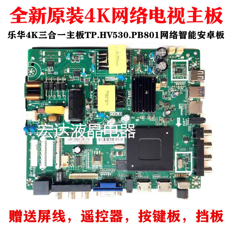 Brand new Lehwa 2K4K three-in-one drive motherboard TP HV530 PC821 PB801 PB801 Android Internet board
