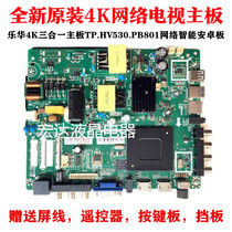 Brand new Lehwa 2K4K three-in-one drive motherboard TP HV530 PC821 PB801 PB801 Android network board