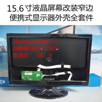 Notebook Liquid Crystal Screen 15 6 Inch Retrofit Light Thin Portable Computer Extended High-definition Display Housing Kit