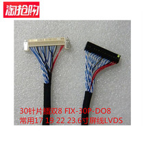 30-pin sheet inserted card double 8 FIX-30P-DO8 common 17 19 20 22 23 23 6 inch screen wire LVDS (LOW VOLTAGE differential signaling)