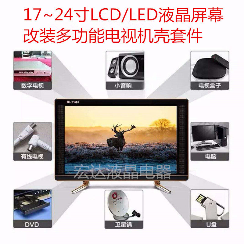 Computer LCD screen retrofit 14 1 18 5 19 5 20 1 24 inch display Internet TV housing Kit