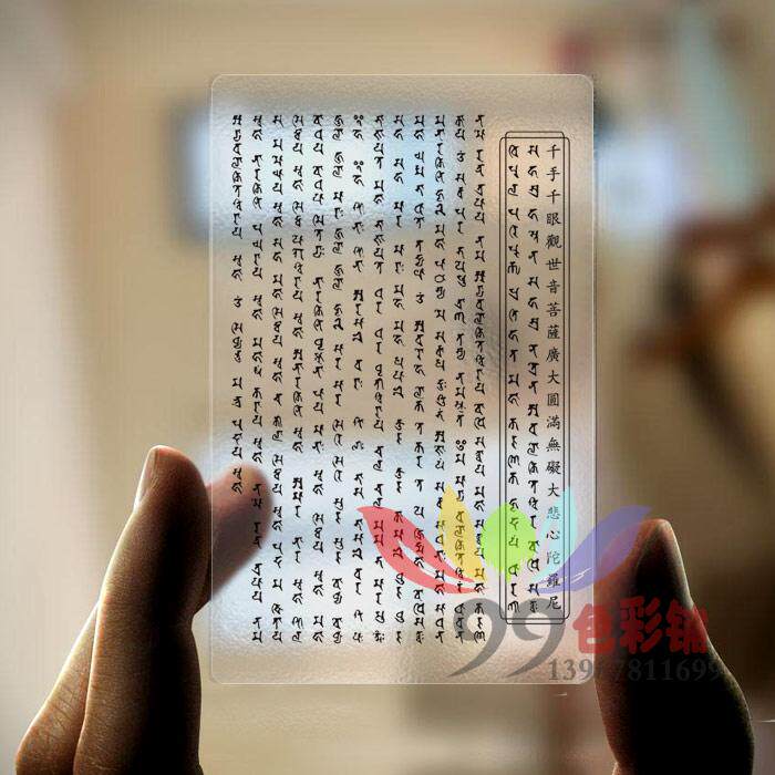 The Great Compassion Mantra Sanskrit Version Transparent PVC Foka Card Thangka
