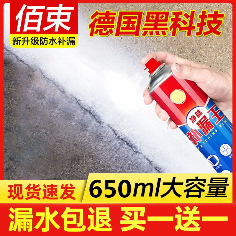 Xinxiangjia German Black Technology Leakage Trapping King Explosive Clean Smell Eighth Generation Waterproof Leakage Trapping Spray Hundred Beam Plugging Artifact