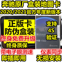 Mercedes-Benz C180L C200L B C E-Class GLA GLC200 C260L GLE320 navigation card map card