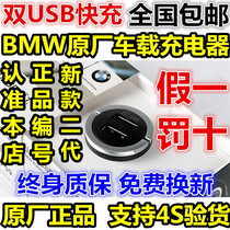BMW original car charger Car Charger BMW car charger single and double usb power supply 12 rpm 5V one drag two cigarette lighter