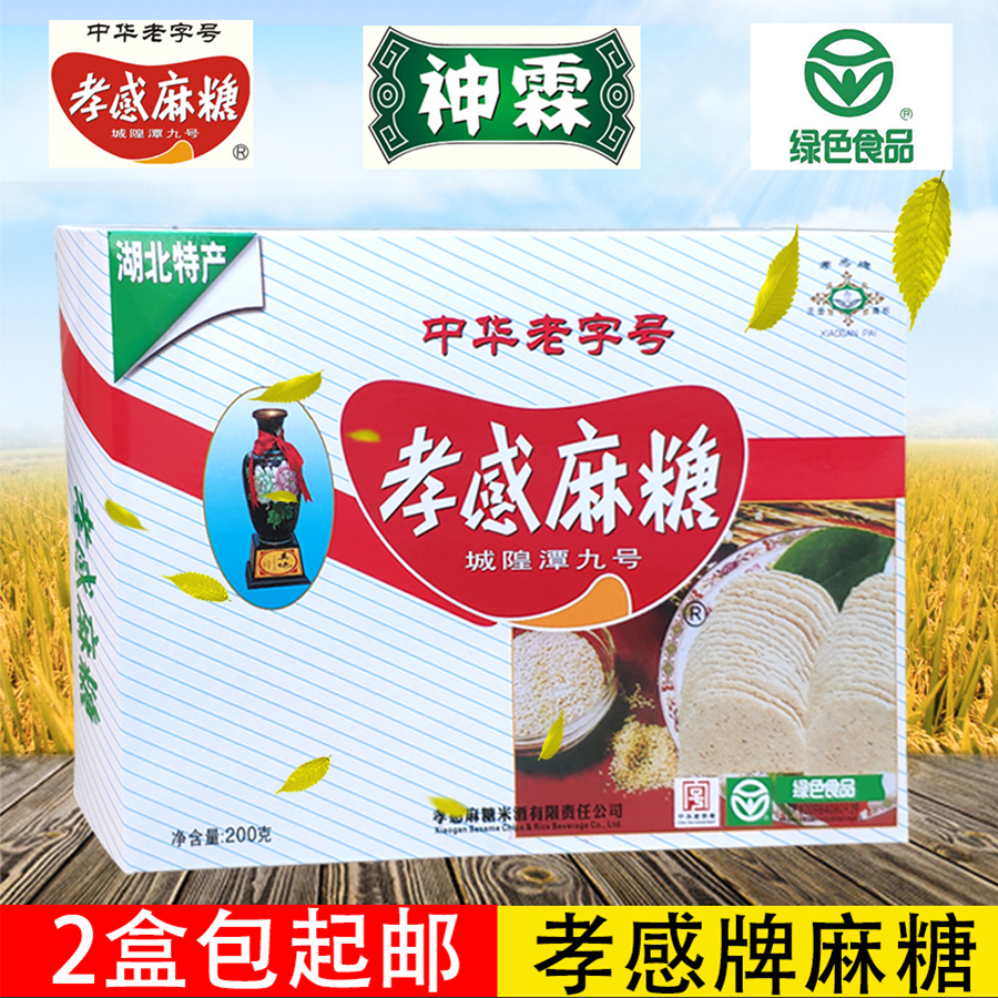 Hubei Teo Production Filial Piety Sesame Sugar 200g White Sesame Gold Medalliga Silver Snack Numb Refreshment Pastry Gift