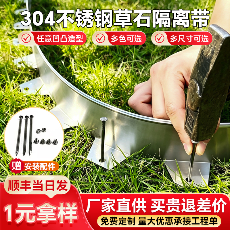 304 Stainless Steel Grass and Stone Separation Strip Garden Landscaping Lawn Curved Edging Strip Courtyard Retaining Board 304 Stainless Steel Grass and Stone Separation Strip Garden Landscaping Lawn Curved Edging Strip Courtyard Retaining Board