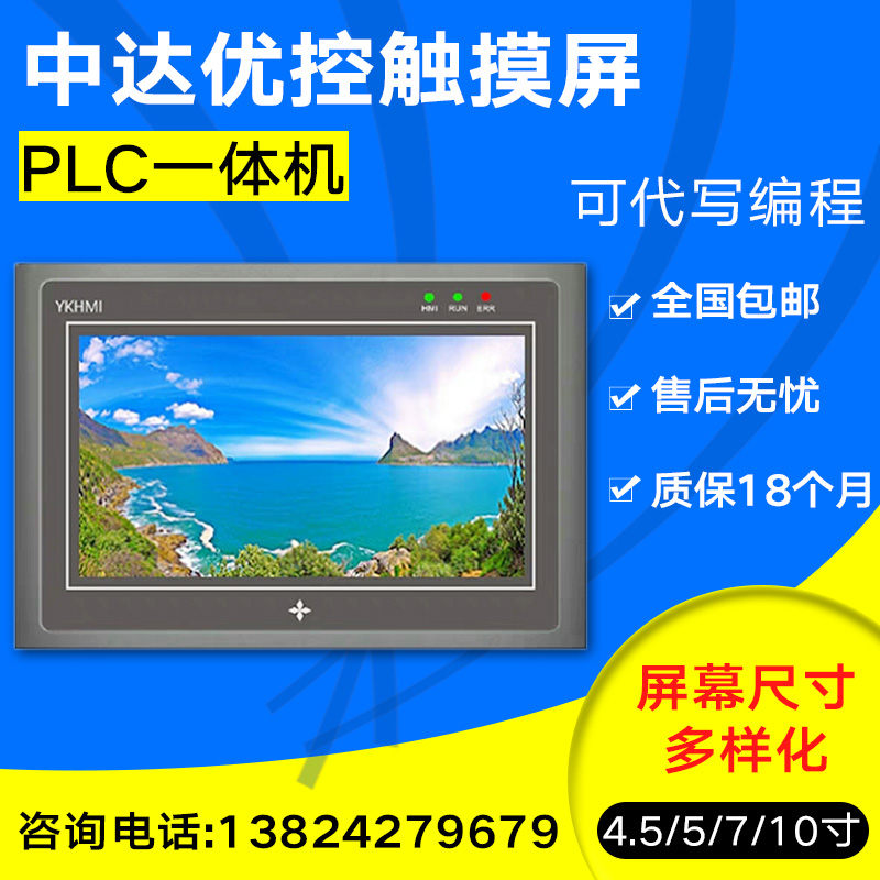 Zhongda YouControl human-machine interface domestically developed touch screen PLCAll program design controller 3 5 inch 4 inch 4 5 inch 10