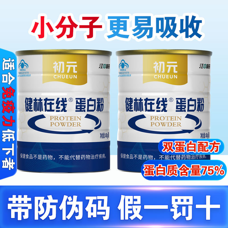 Chuyuan Jianlin Online Protein Powder, Nutritional Supplements for Middle-Aged and Elderly People, Gift Box for Parents, Elders, and Relatives