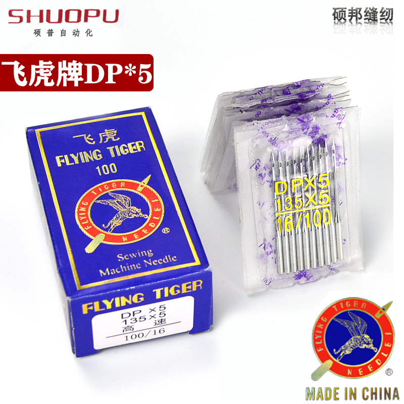 Feihu brand DP*5 machine needle big shuttle flat car double needle car tacking car 810 shoe machine keyhole machine herringbone DP×5 machine needle