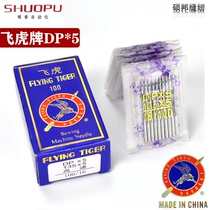 Flying Tiger Card DP* 5 machine needle big shuttle flat car double-pin car cover truck 810 shoe machine lock eye machine herringbone DP × 5 machine pin