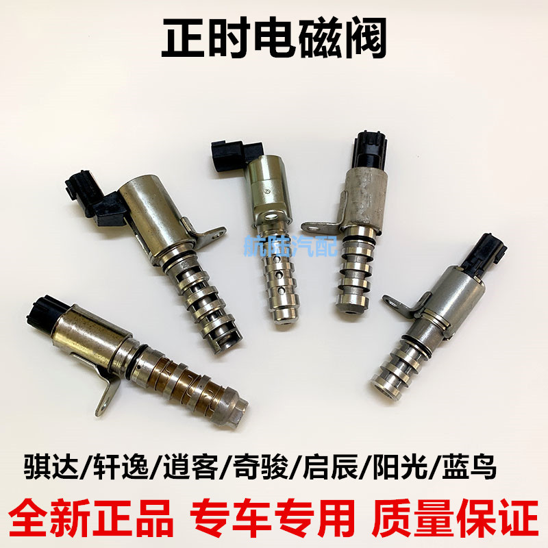 Suitable for Nissan Qashqai, X-Trail, Sylphy, Tiida, Venucia Cylinder Head Timing Solenoid Valve, Intake and Exhaust Solenoid Valve, Vvt Valve