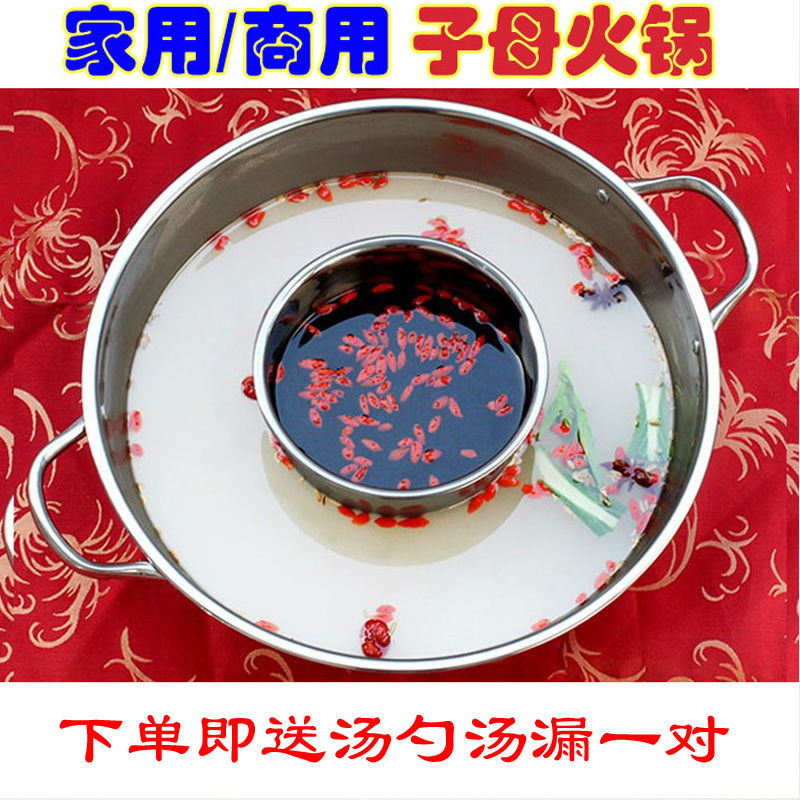 Stainless steel double ear primary-secondary hot pot double-flavor soup pot mother-in-pan mandarin skillet hot pot 2-flavor pot hot pot pan