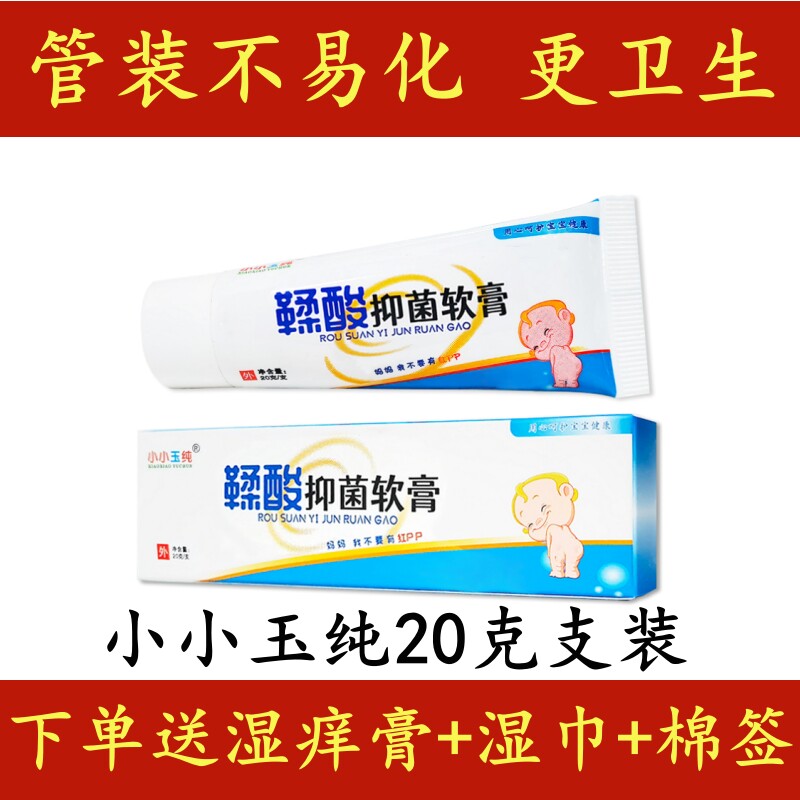 Small Jade Pure Tannic Acid Ointment Bacteriostatic Cream Farad Newborn Baby Care Hip Cream Flooded Skin Baby 20 gr-Taobao