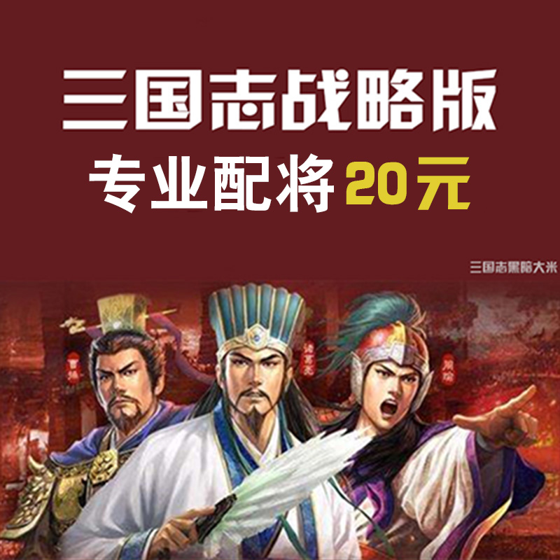 The Three-State Strategic version of the match will open the war of law soldiers' book and add a point of battle to the top of the list S2S3S4S5S6S7S8S9-Taobao