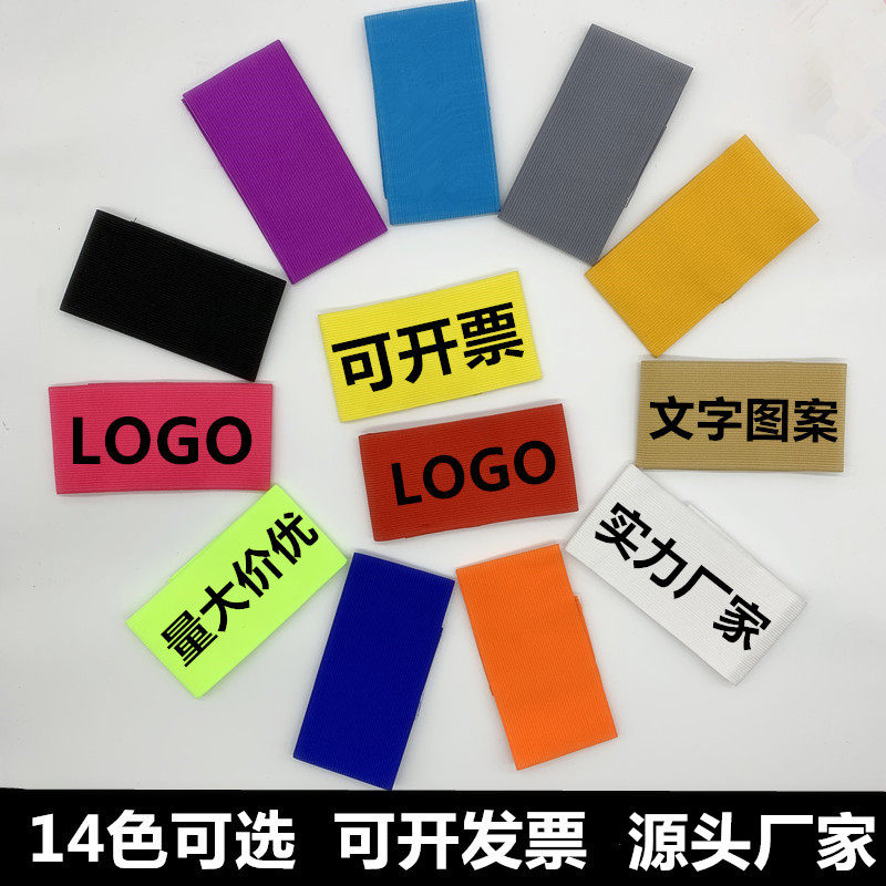 Armband custom captain armband blank group armband football C standard epaulet custom elastic armband velcro